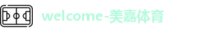 welcome-美嘉体育logo